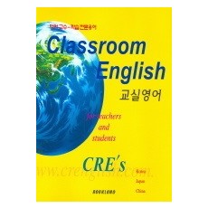 CLASSROOM ENGLISH (교실영어)