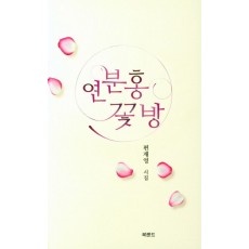 연분홍 꽃방